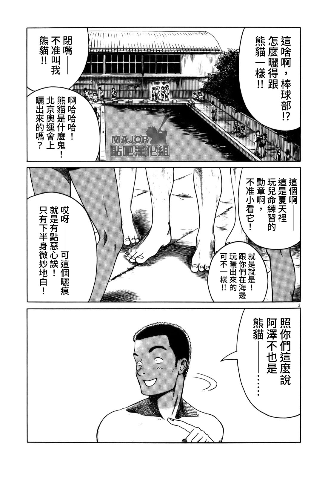 《棒球健儿阿泽》漫画最新章节第3话免费下拉式在线观看章节第【3】张图片