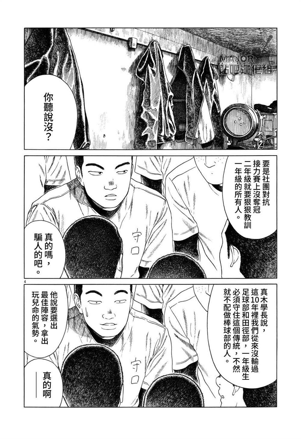 《棒球健儿阿泽》漫画最新章节第109话免费下拉式在线观看章节第【4】张图片