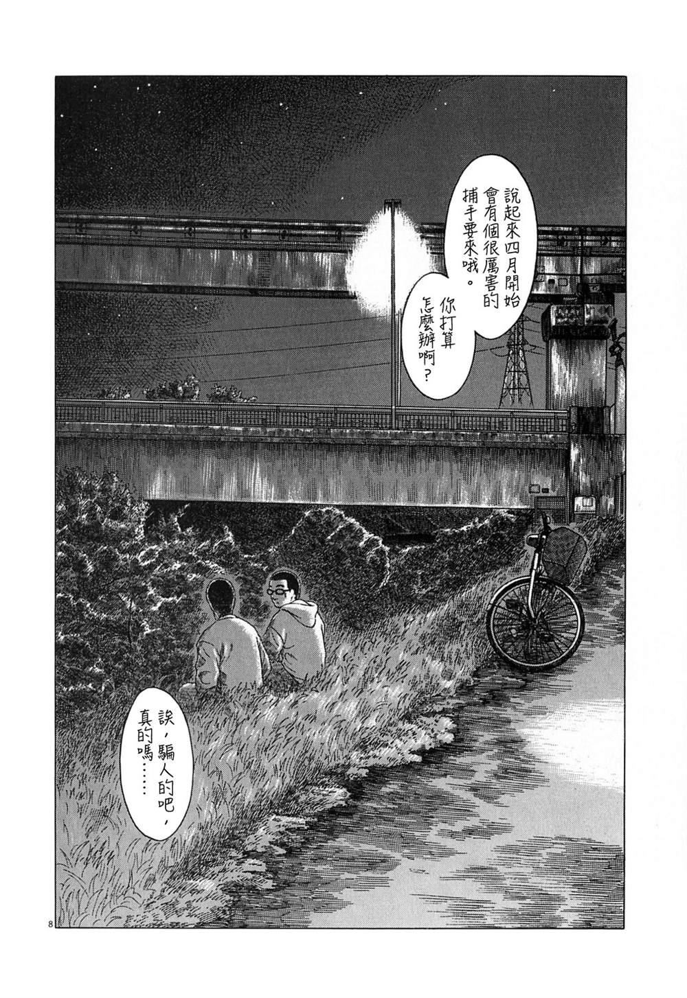 《棒球健儿阿泽》漫画最新章节第122话免费下拉式在线观看章节第【8】张图片