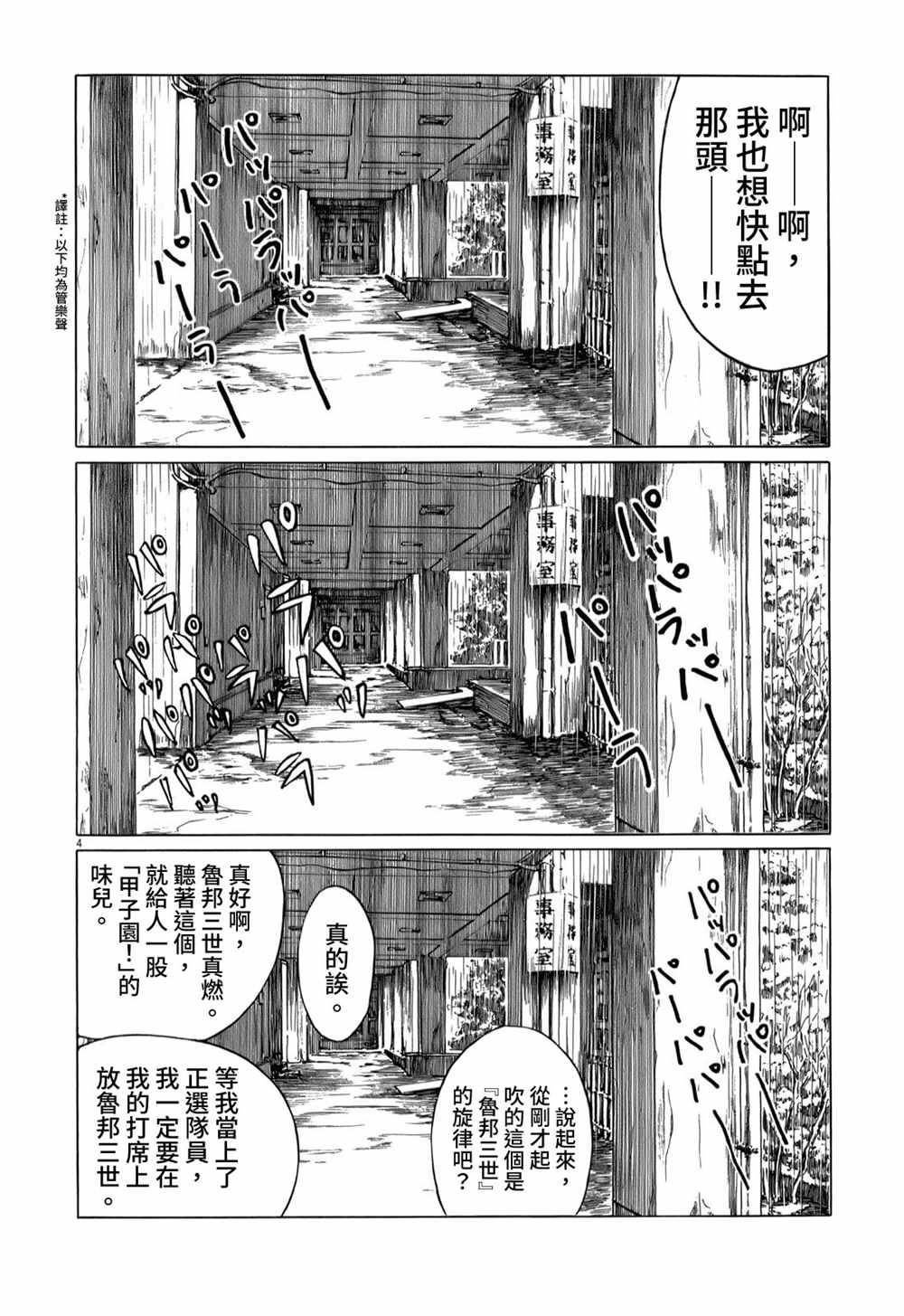 《棒球健儿阿泽》漫画最新章节第42话免费下拉式在线观看章节第【4】张图片