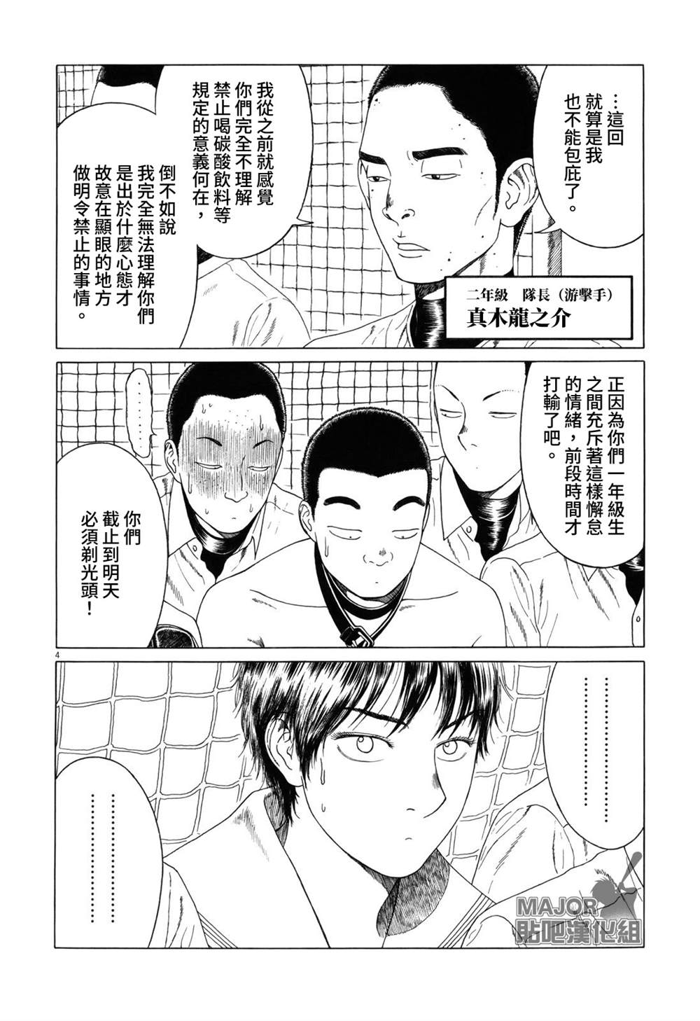 《棒球健儿阿泽》漫画最新章节第97话免费下拉式在线观看章节第【4】张图片