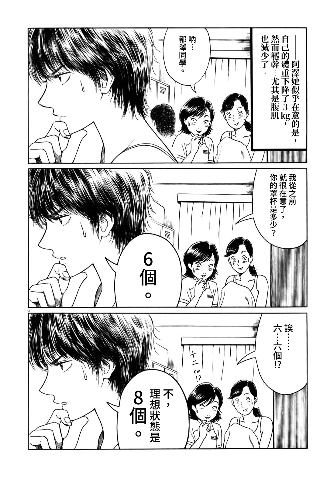 《棒球健儿阿泽》漫画最新章节第14话免费下拉式在线观看章节第【6】张图片