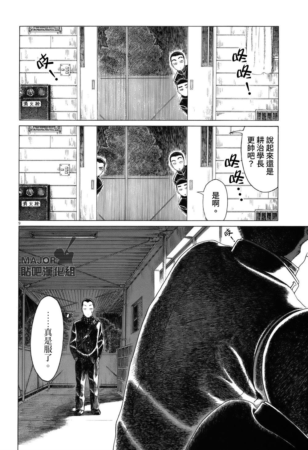 《棒球健儿阿泽》漫画最新章节第71话免费下拉式在线观看章节第【9】张图片