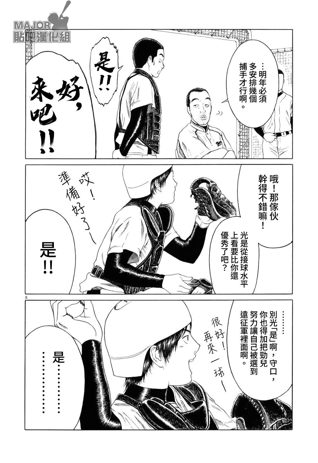 《棒球健儿阿泽》漫画最新章节第83话免费下拉式在线观看章节第【15】张图片