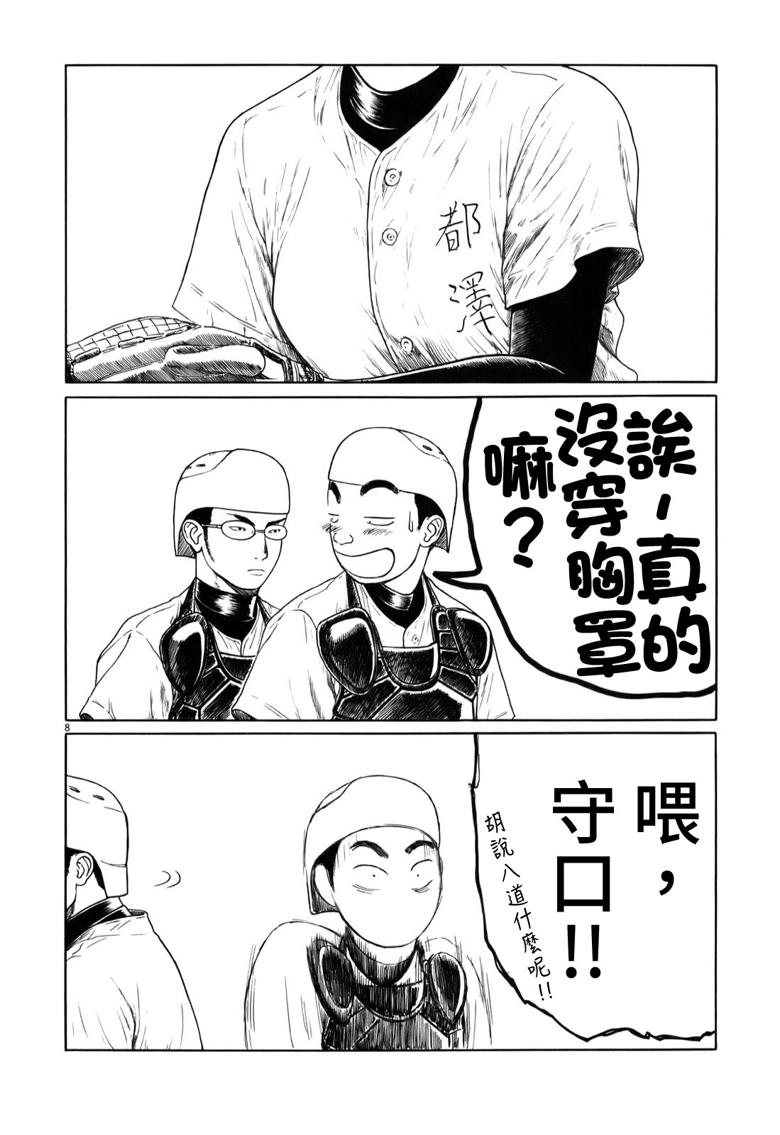 《棒球健儿阿泽》漫画最新章节第31话免费下拉式在线观看章节第【8】张图片