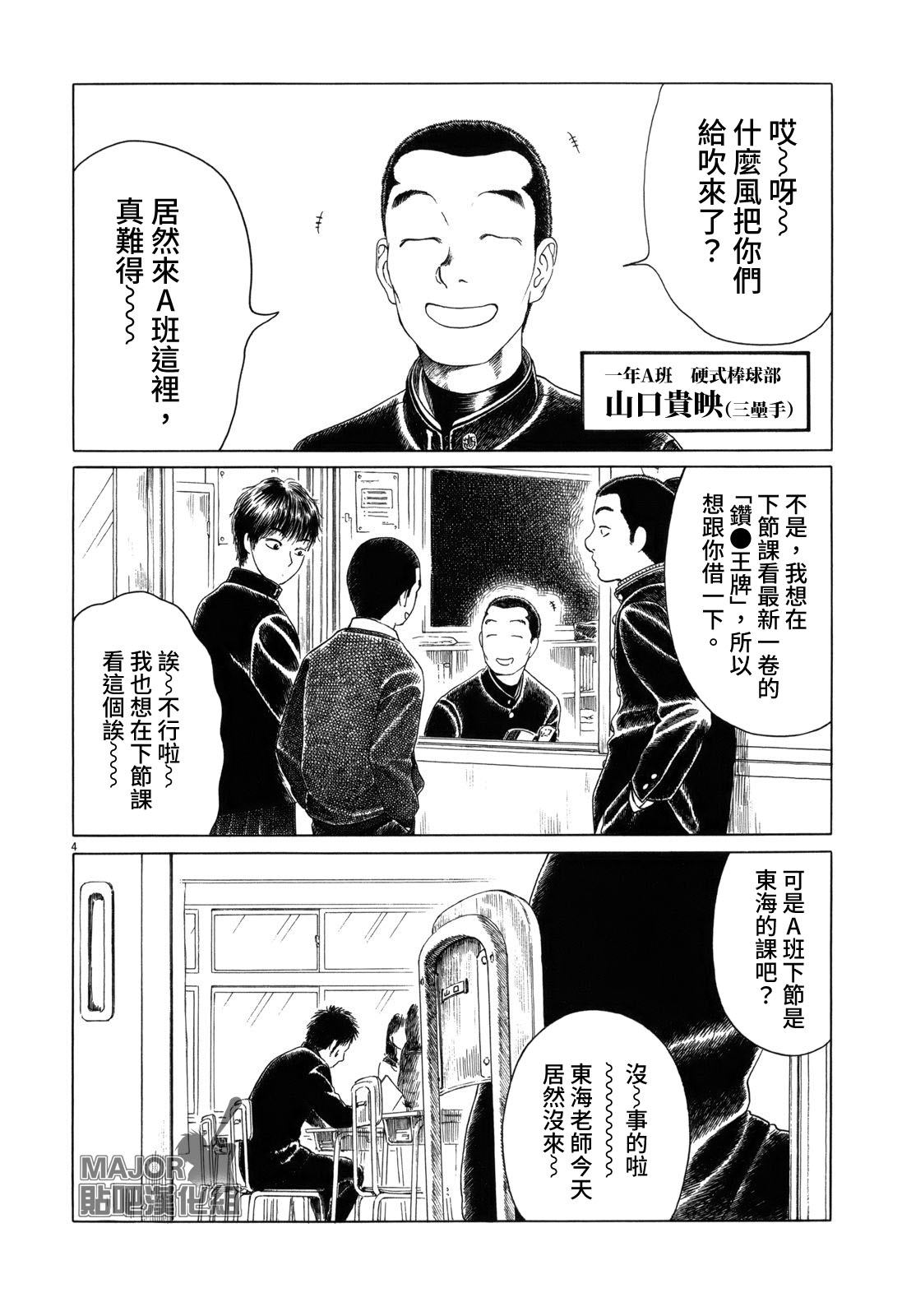 《棒球健儿阿泽》漫画最新章节第73话免费下拉式在线观看章节第【4】张图片