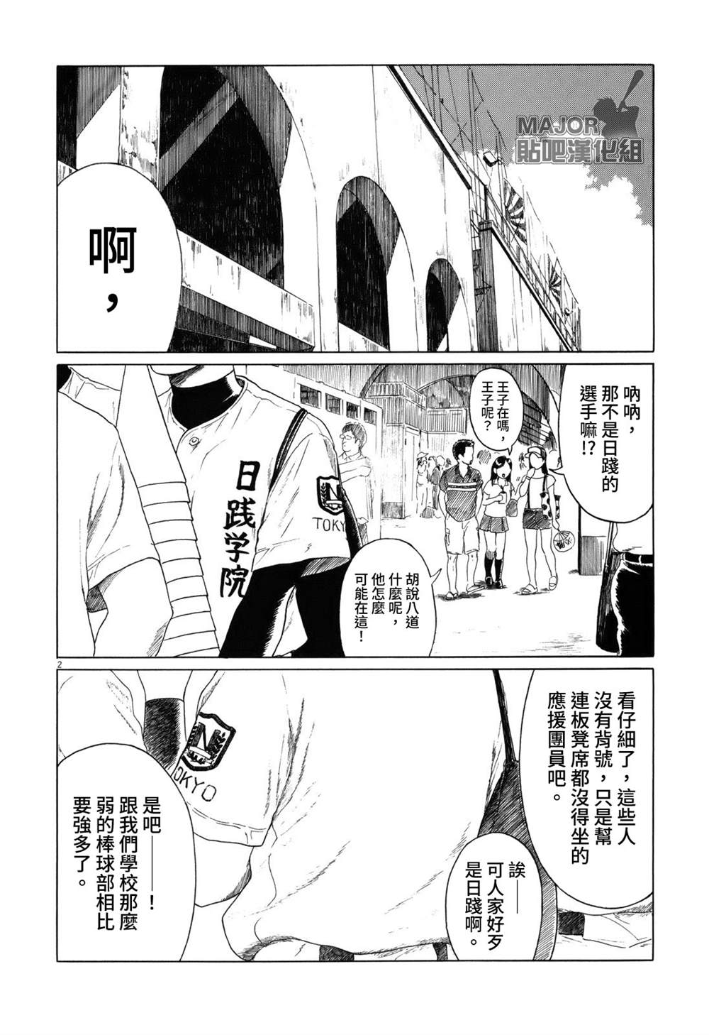 《棒球健儿阿泽》漫画最新章节第50话免费下拉式在线观看章节第【2】张图片