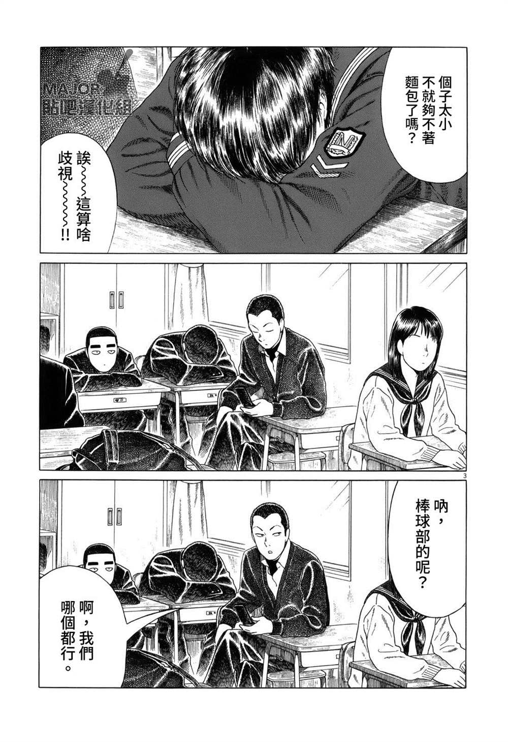 《棒球健儿阿泽》漫画最新章节第109话免费下拉式在线观看章节第【3】张图片