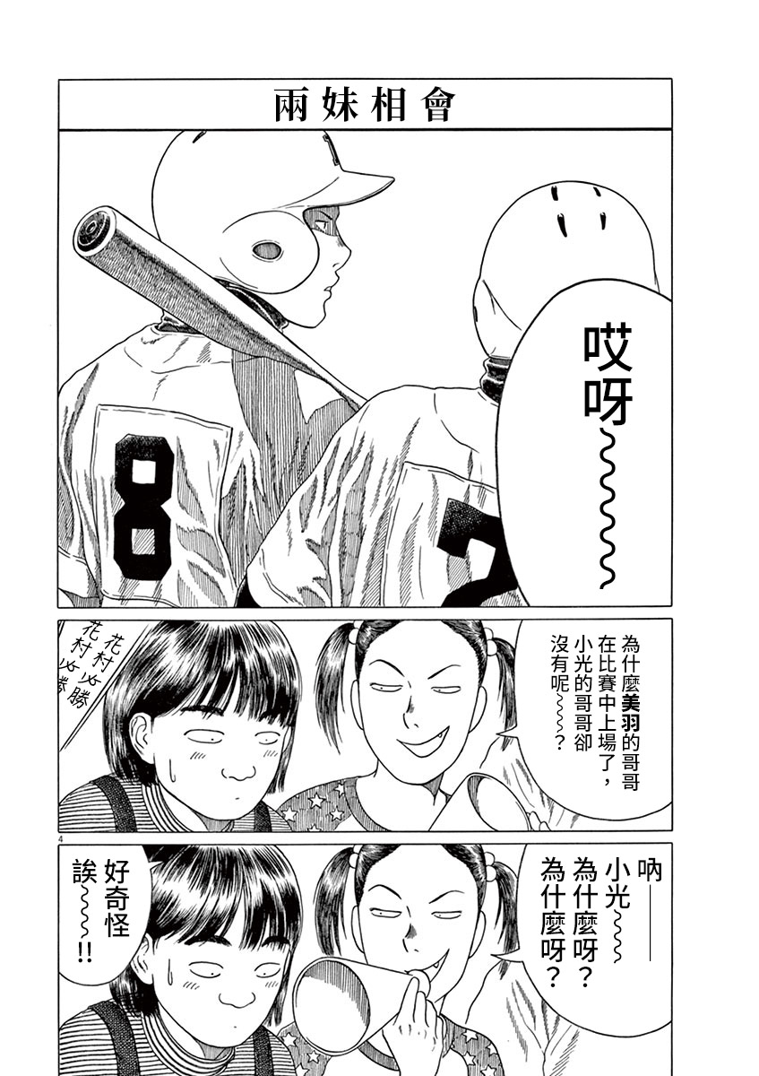 《棒球健儿阿泽》漫画最新章节第136话免费下拉式在线观看章节第【4】张图片