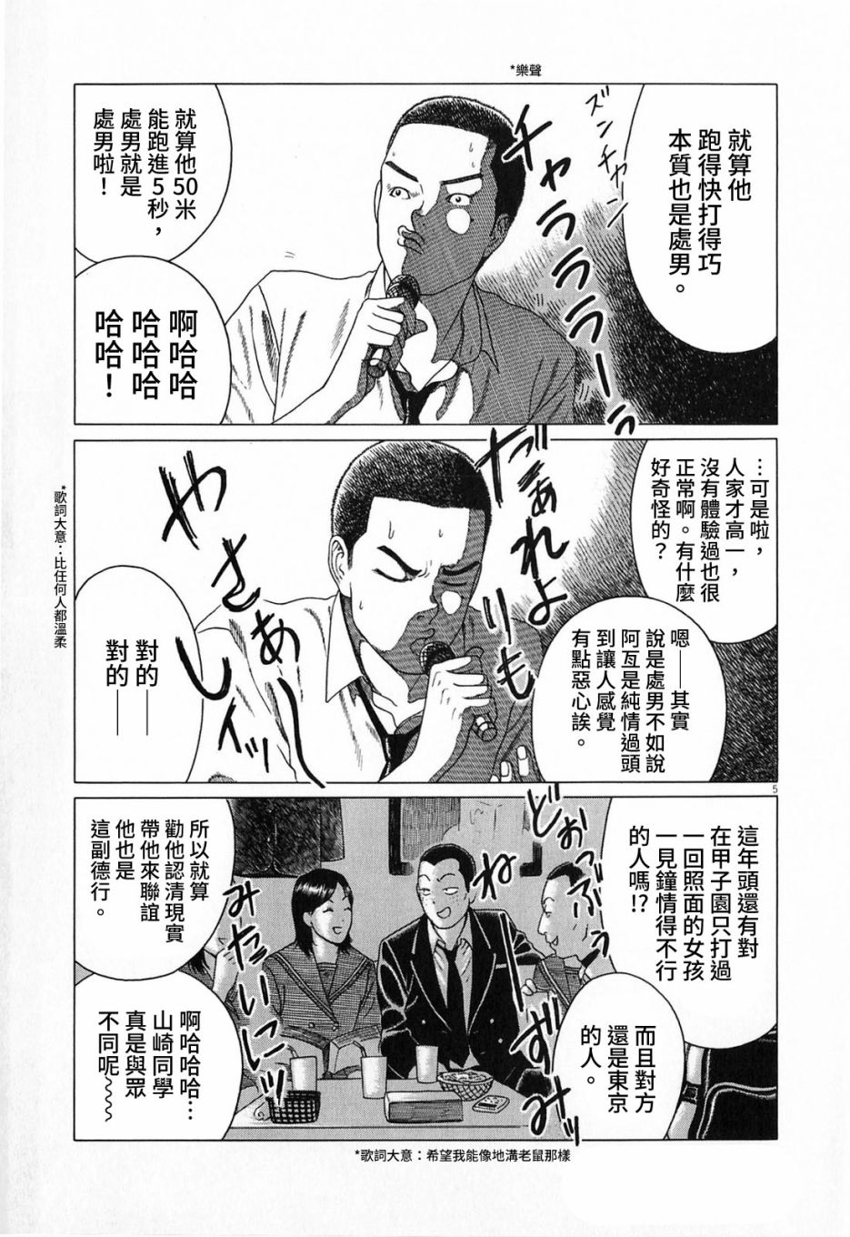 《棒球健儿阿泽》漫画最新章节第117话免费下拉式在线观看章节第【5】张图片