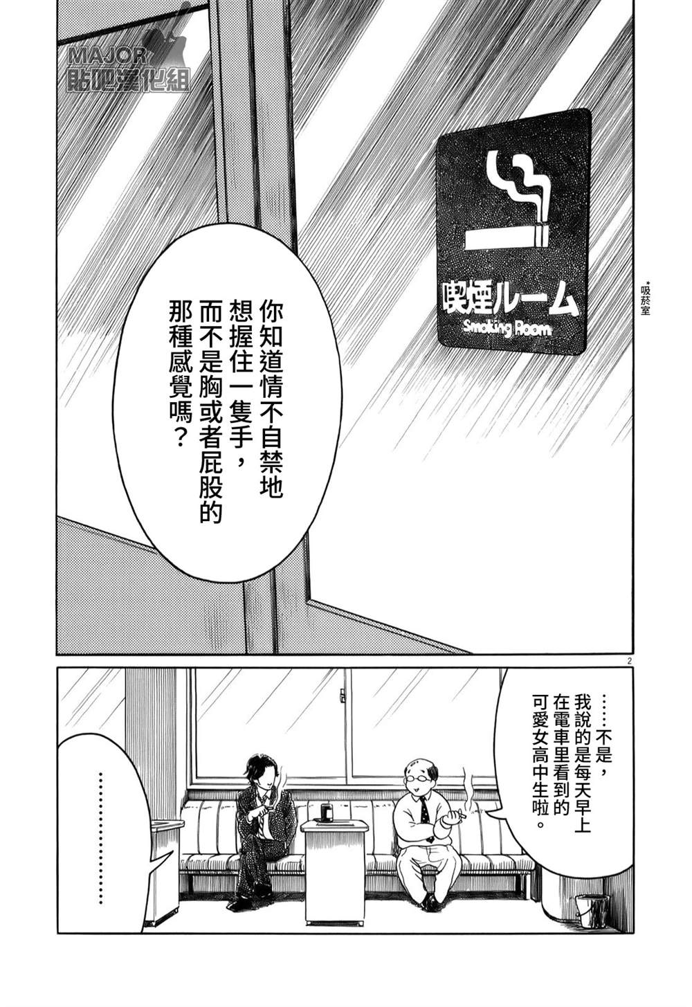 《棒球健儿阿泽》漫画最新章节第13话免费下拉式在线观看章节第【2】张图片