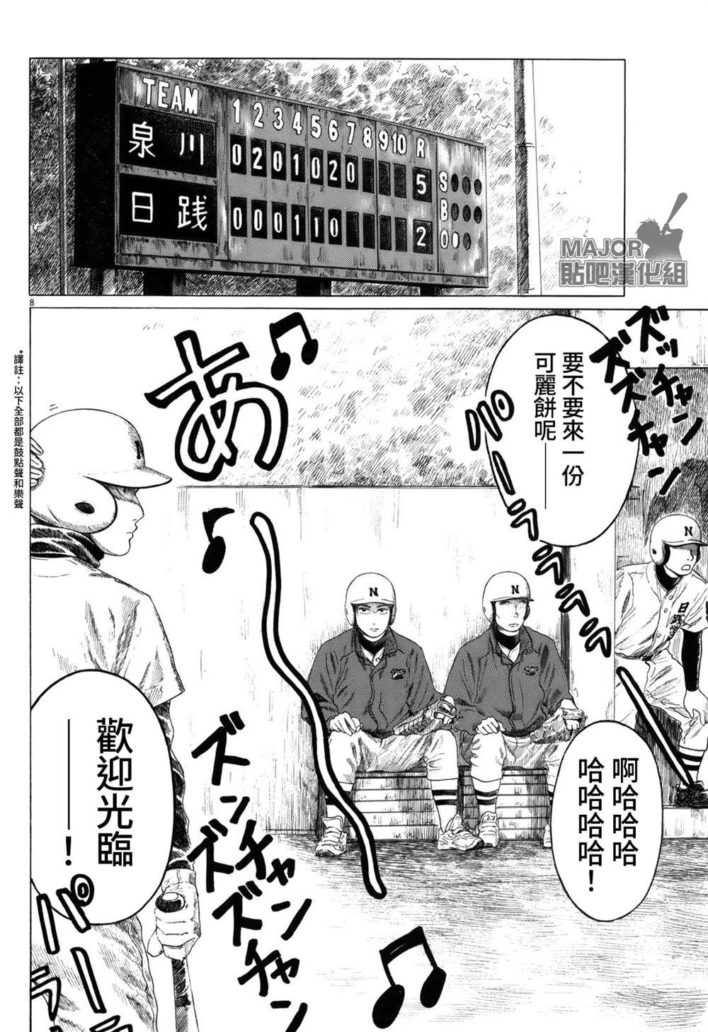 《棒球健儿阿泽》漫画最新章节第58话免费下拉式在线观看章节第【8】张图片