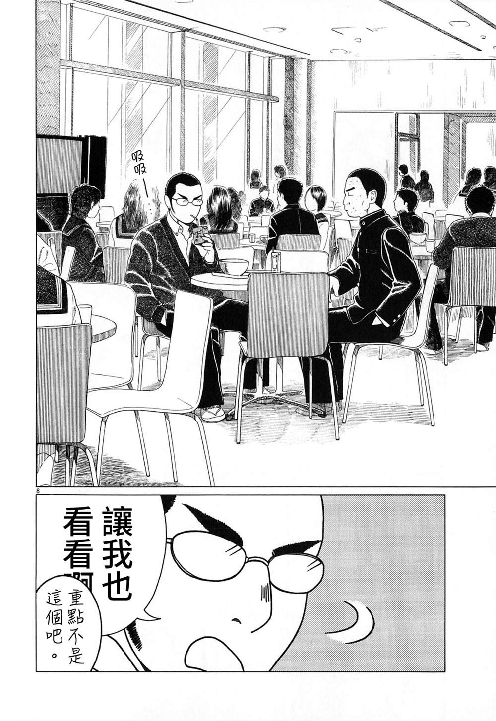 《棒球健儿阿泽》漫画最新章节第119话免费下拉式在线观看章节第【8】张图片