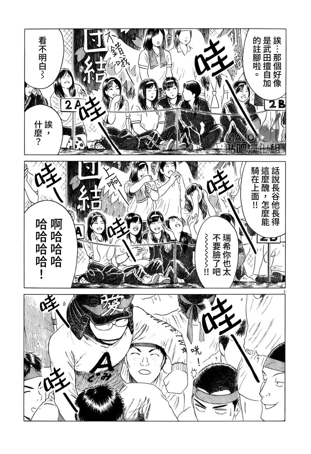 《棒球健儿阿泽》漫画最新章节第112话免费下拉式在线观看章节第【3】张图片