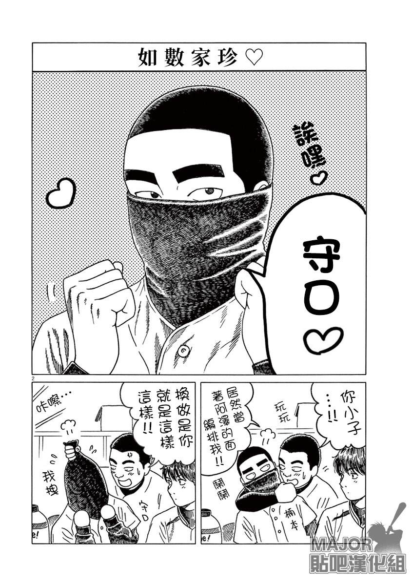 《棒球健儿阿泽》漫画最新章节第134话免费下拉式在线观看章节第【4】张图片