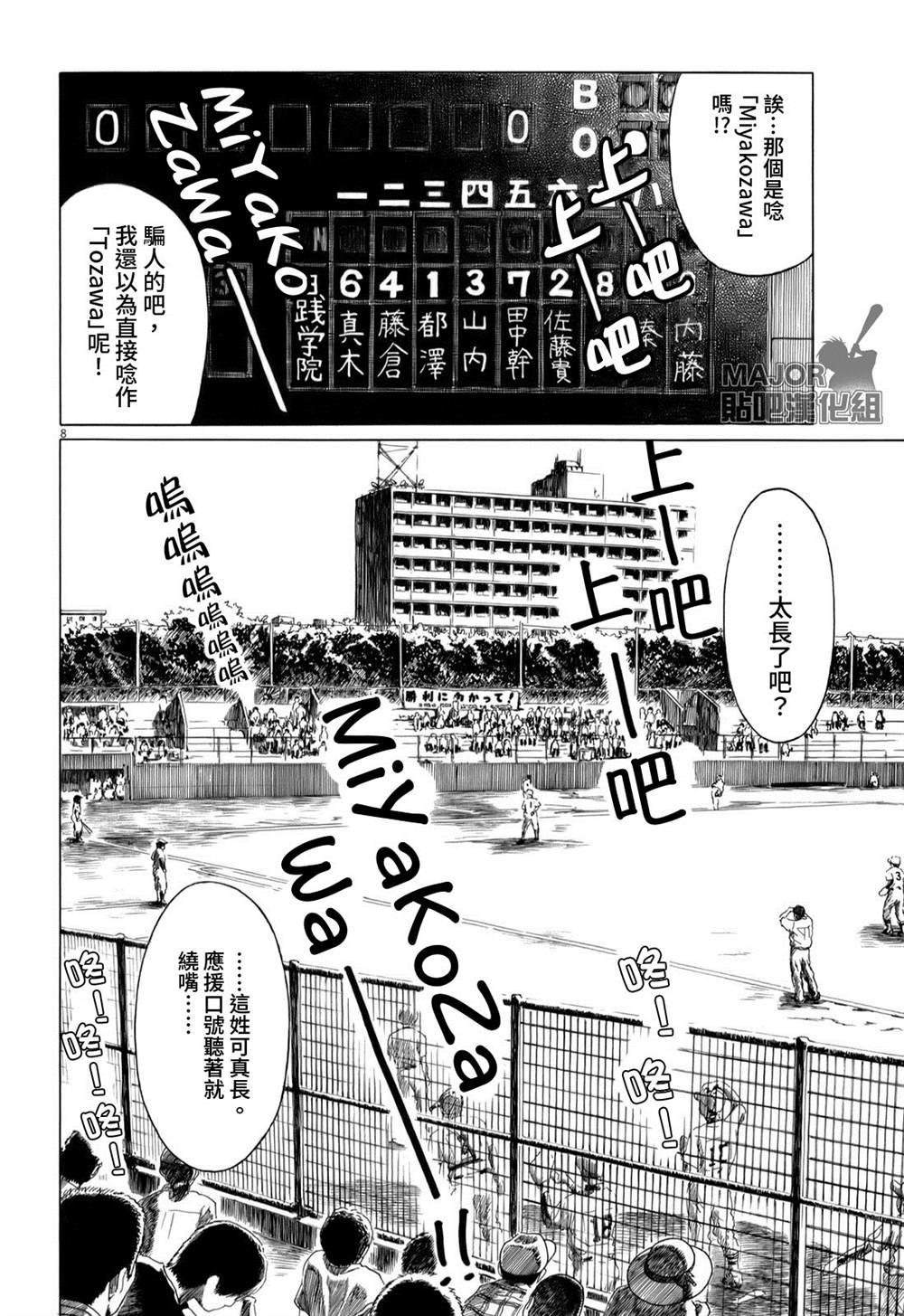 《棒球健儿阿泽》漫画最新章节第48话免费下拉式在线观看章节第【8】张图片