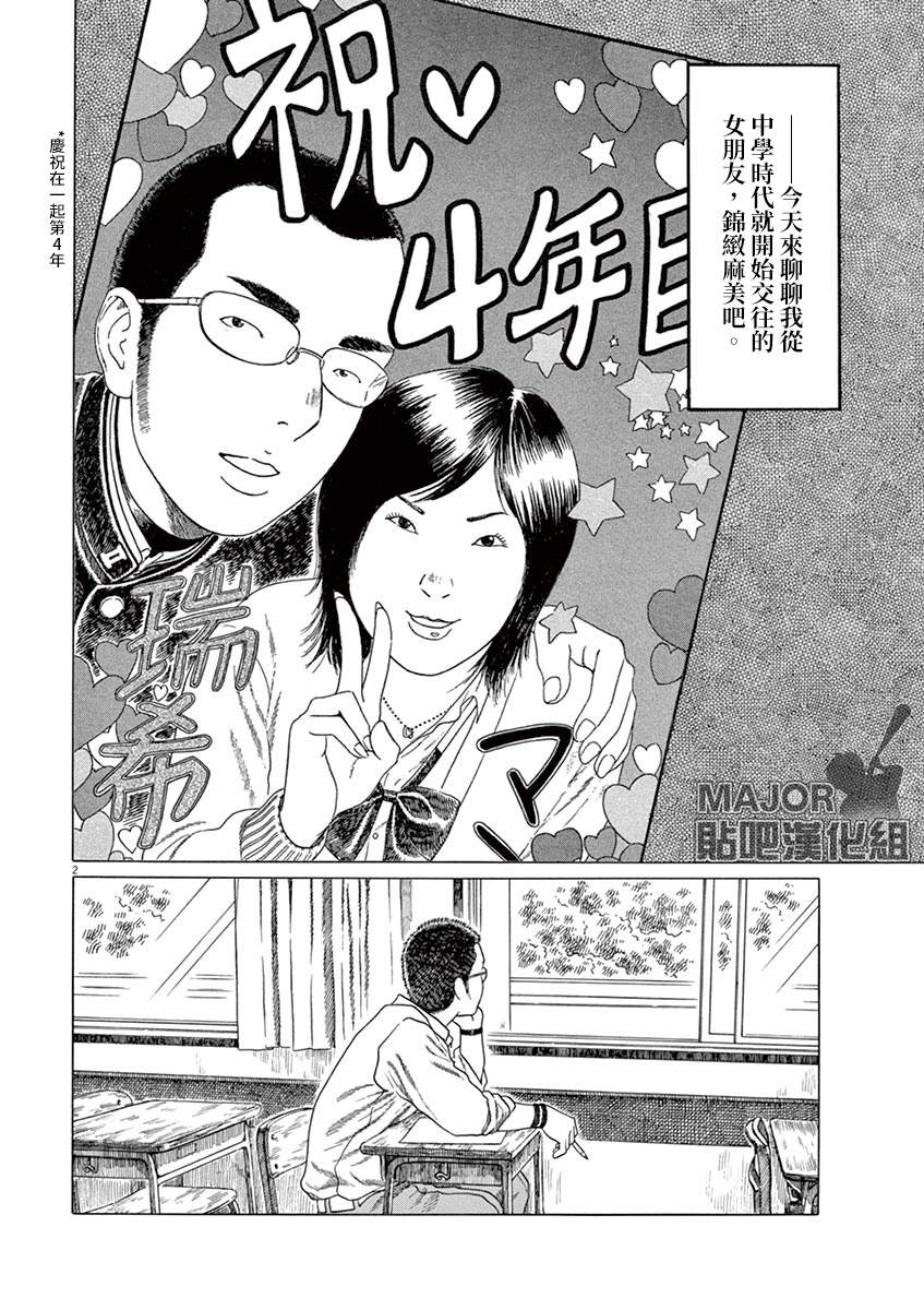 《棒球健儿阿泽》漫画最新章节第137话免费下拉式在线观看章节第【2】张图片