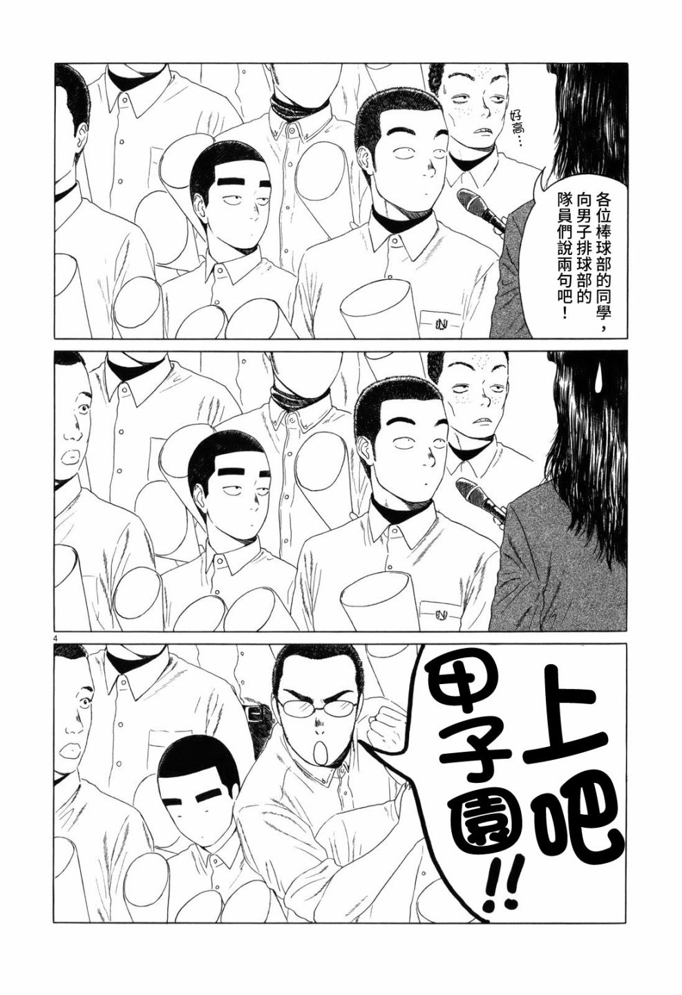 《棒球健儿阿泽》漫画最新章节第67话免费下拉式在线观看章节第【4】张图片