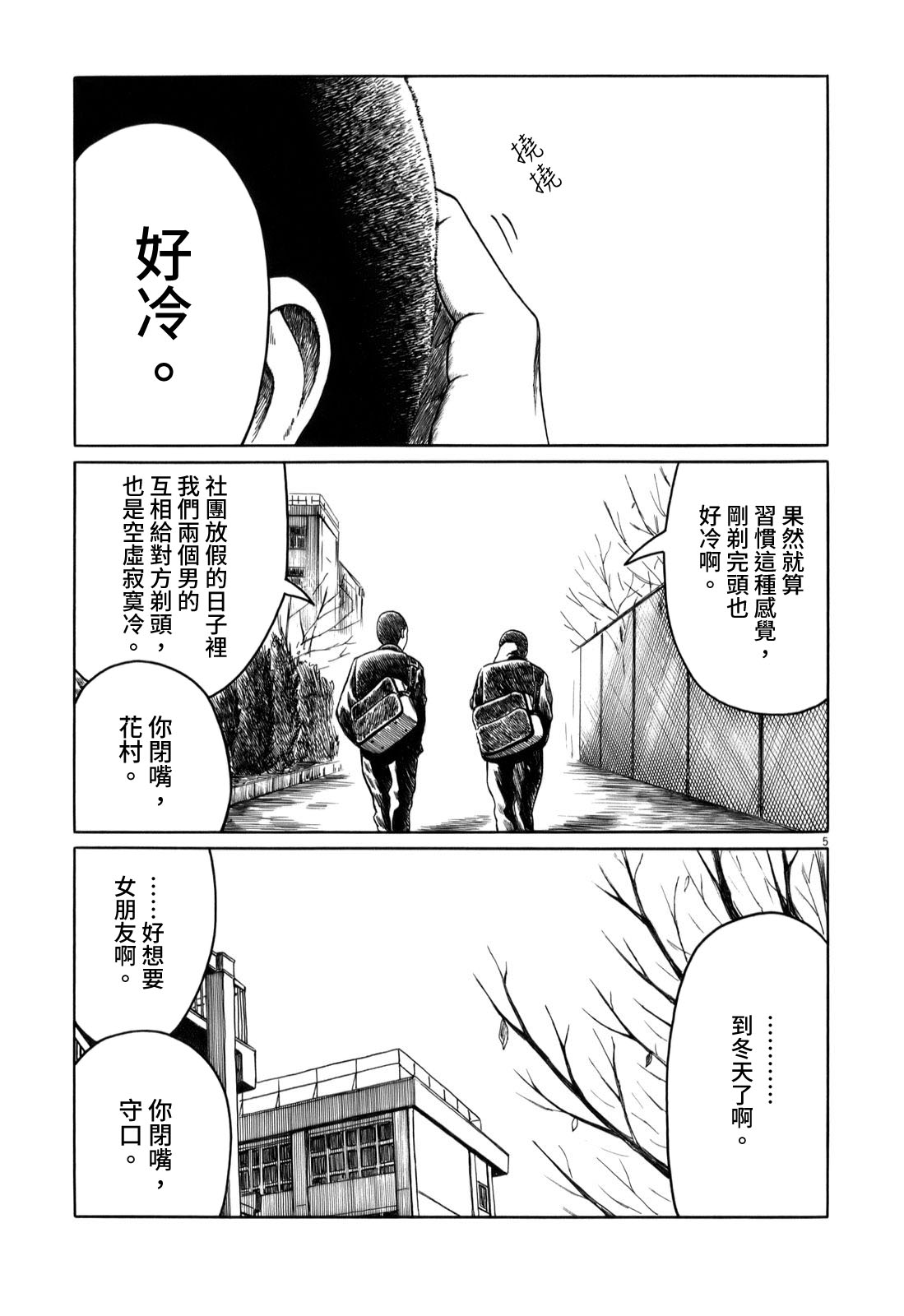 《棒球健儿阿泽》漫画最新章节第17话免费下拉式在线观看章节第【5】张图片