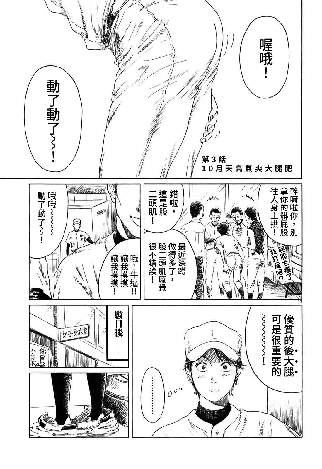 《棒球健儿阿泽》漫画最新章节第32.5话免费下拉式在线观看章节第【14】张图片