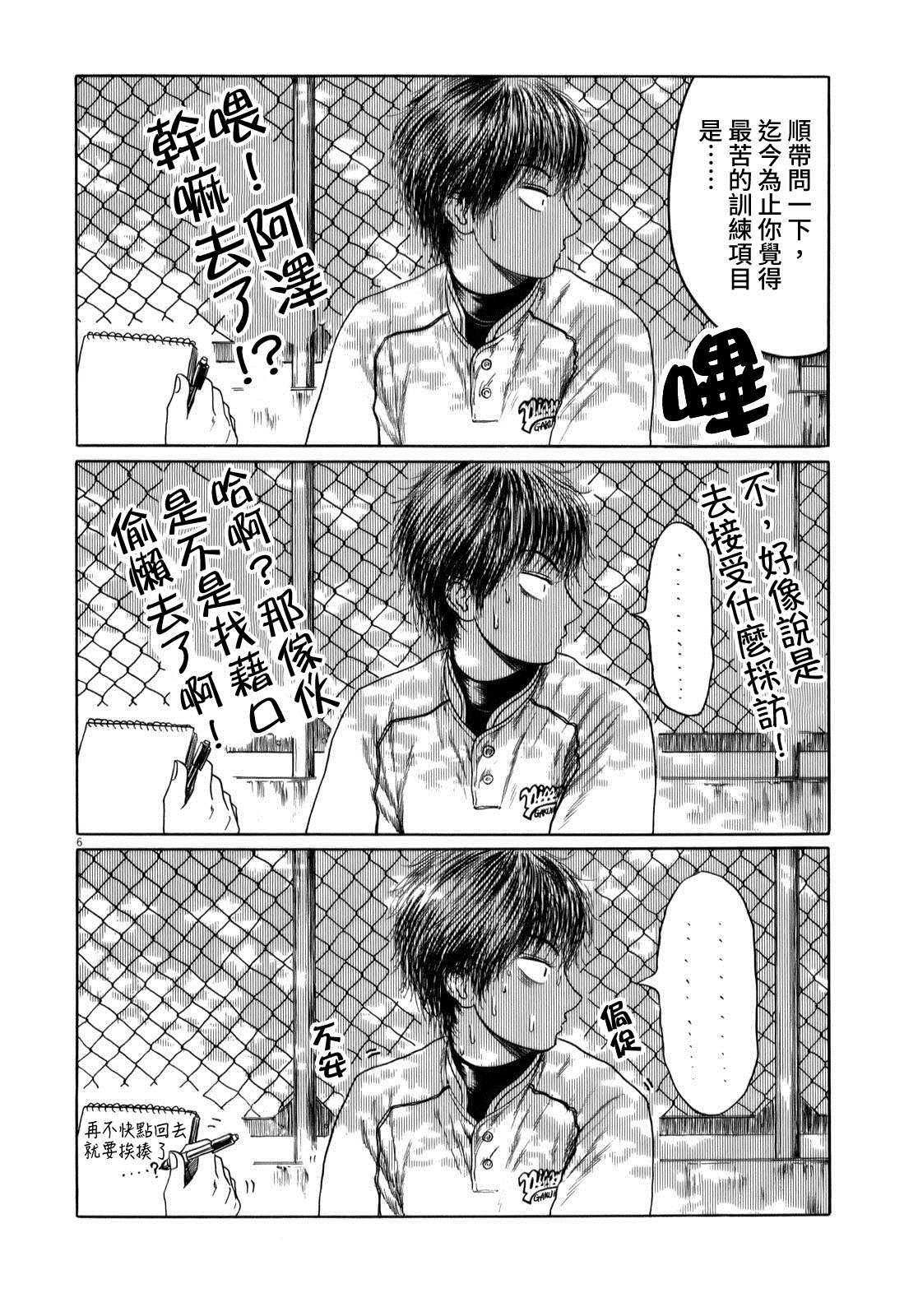 《棒球健儿阿泽》漫画最新章节第40话免费下拉式在线观看章节第【6】张图片