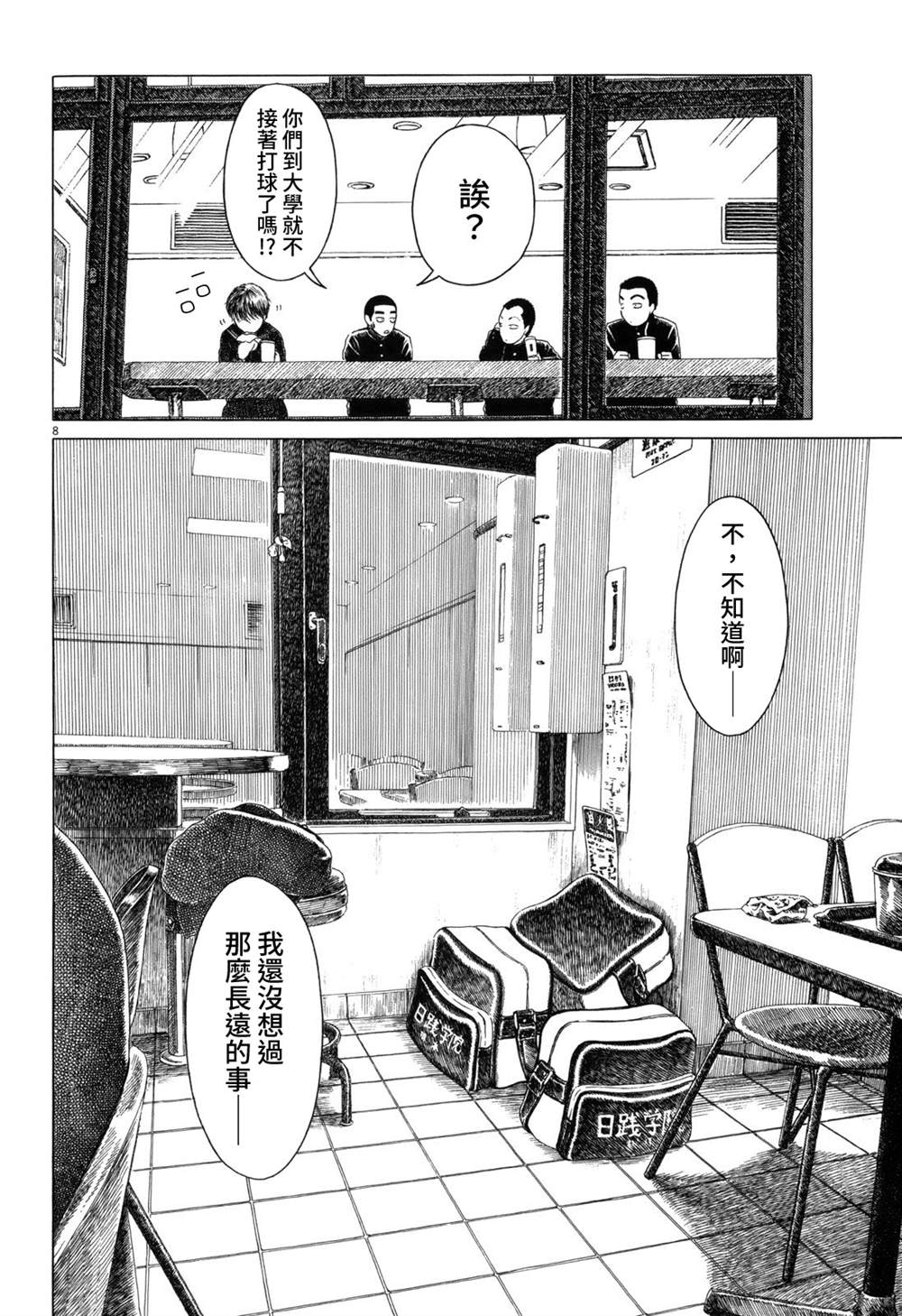 《棒球健儿阿泽》漫画最新章节第82话免费下拉式在线观看章节第【8】张图片