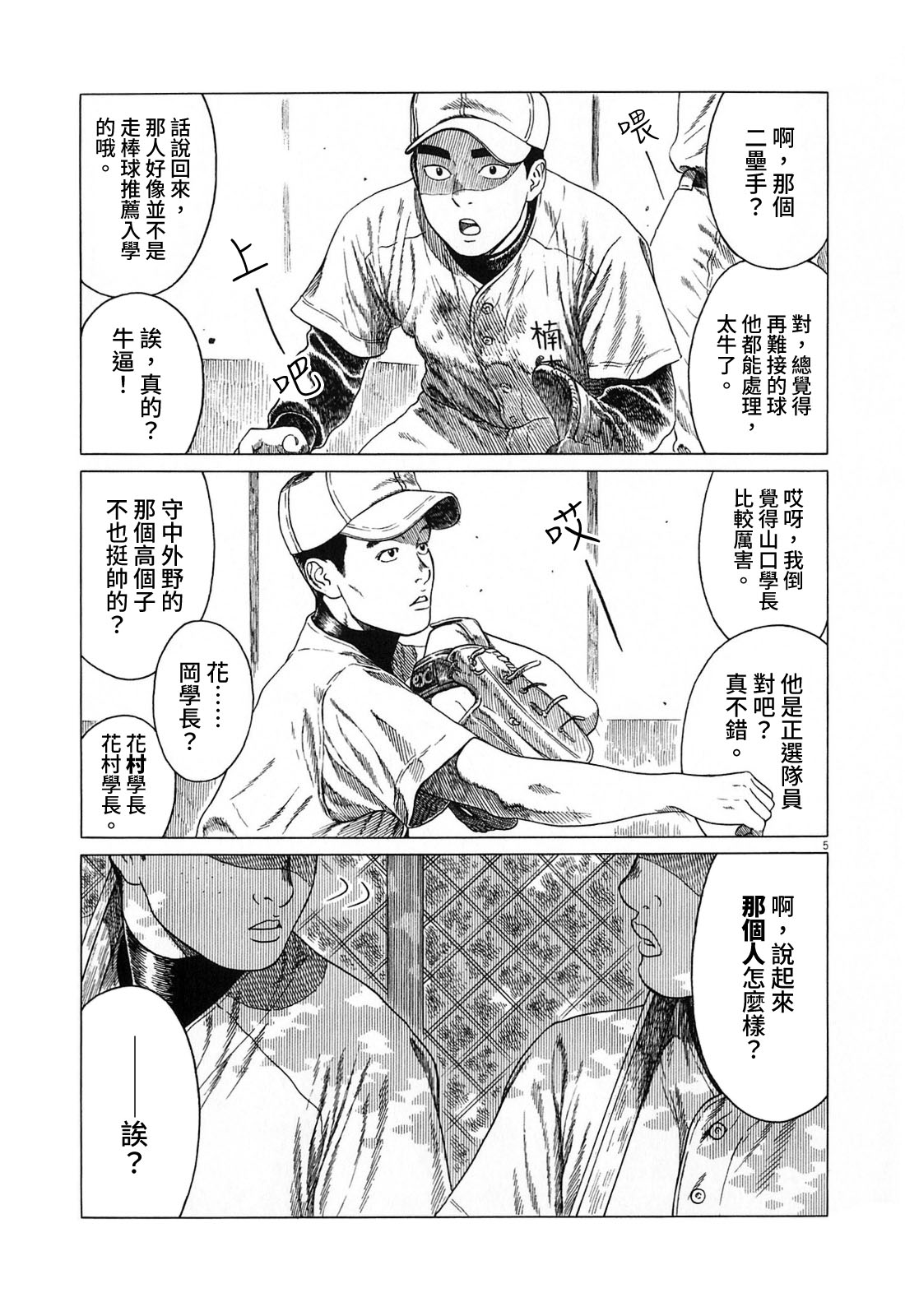 《棒球健儿阿泽》漫画最新章节第126话免费下拉式在线观看章节第【5】张图片