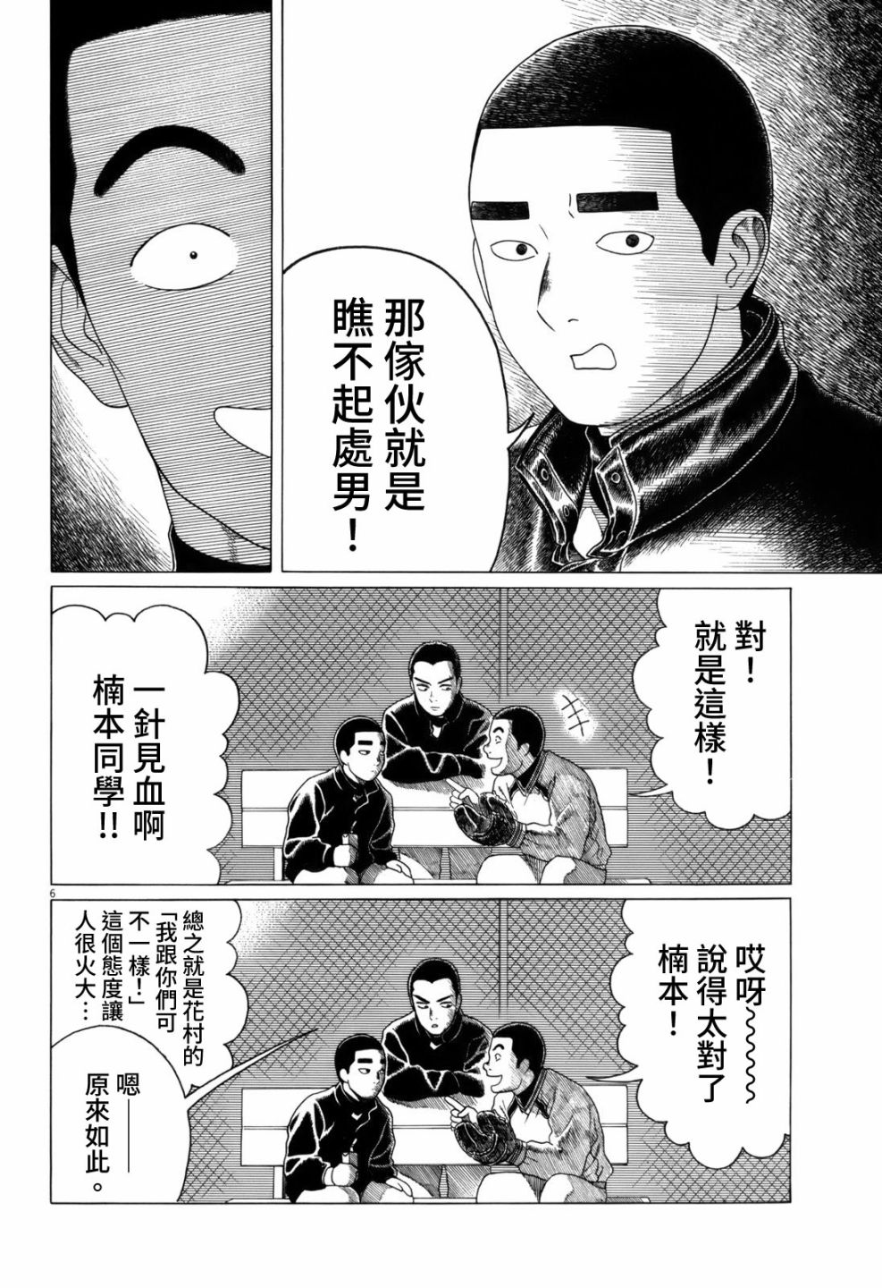 《棒球健儿阿泽》漫画最新章节第102话免费下拉式在线观看章节第【6】张图片