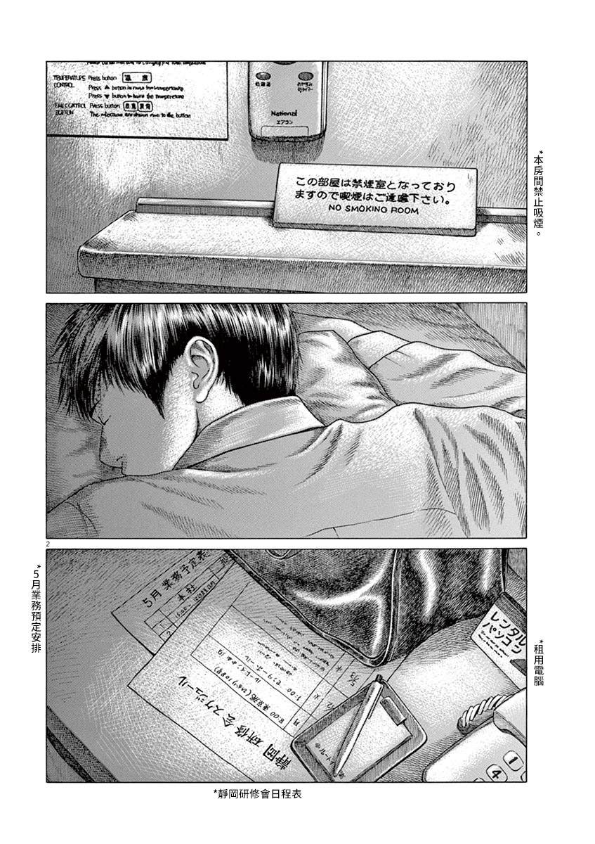 《棒球健儿阿泽》漫画最新章节第139话免费下拉式在线观看章节第【2】张图片