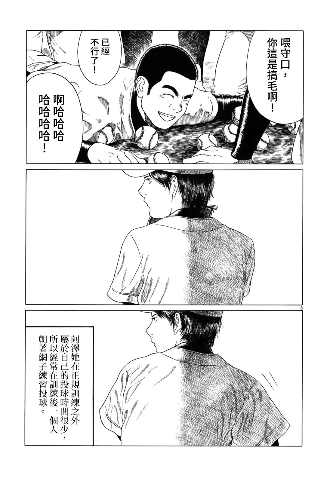 《棒球健儿阿泽》漫画最新章节第108话免费下拉式在线观看章节第【8】张图片