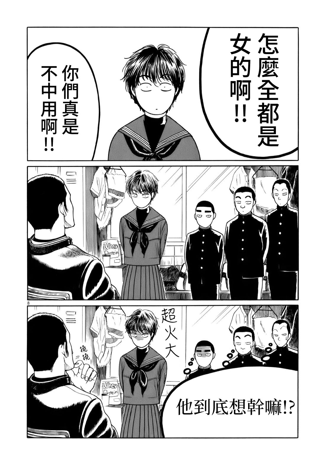 《棒球健儿阿泽》漫画最新章节第34话免费下拉式在线观看章节第【8】张图片