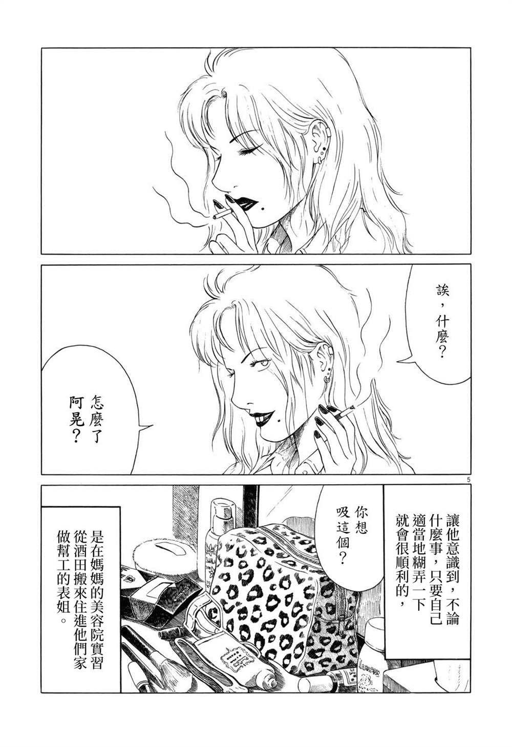 《棒球健儿阿泽》漫画最新章节第110话免费下拉式在线观看章节第【5】张图片