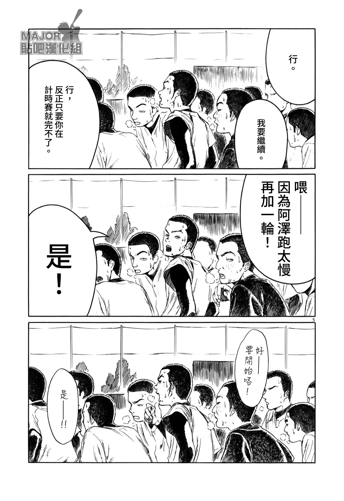 《棒球健儿阿泽》漫画最新章节第23话免费下拉式在线观看章节第【5】张图片