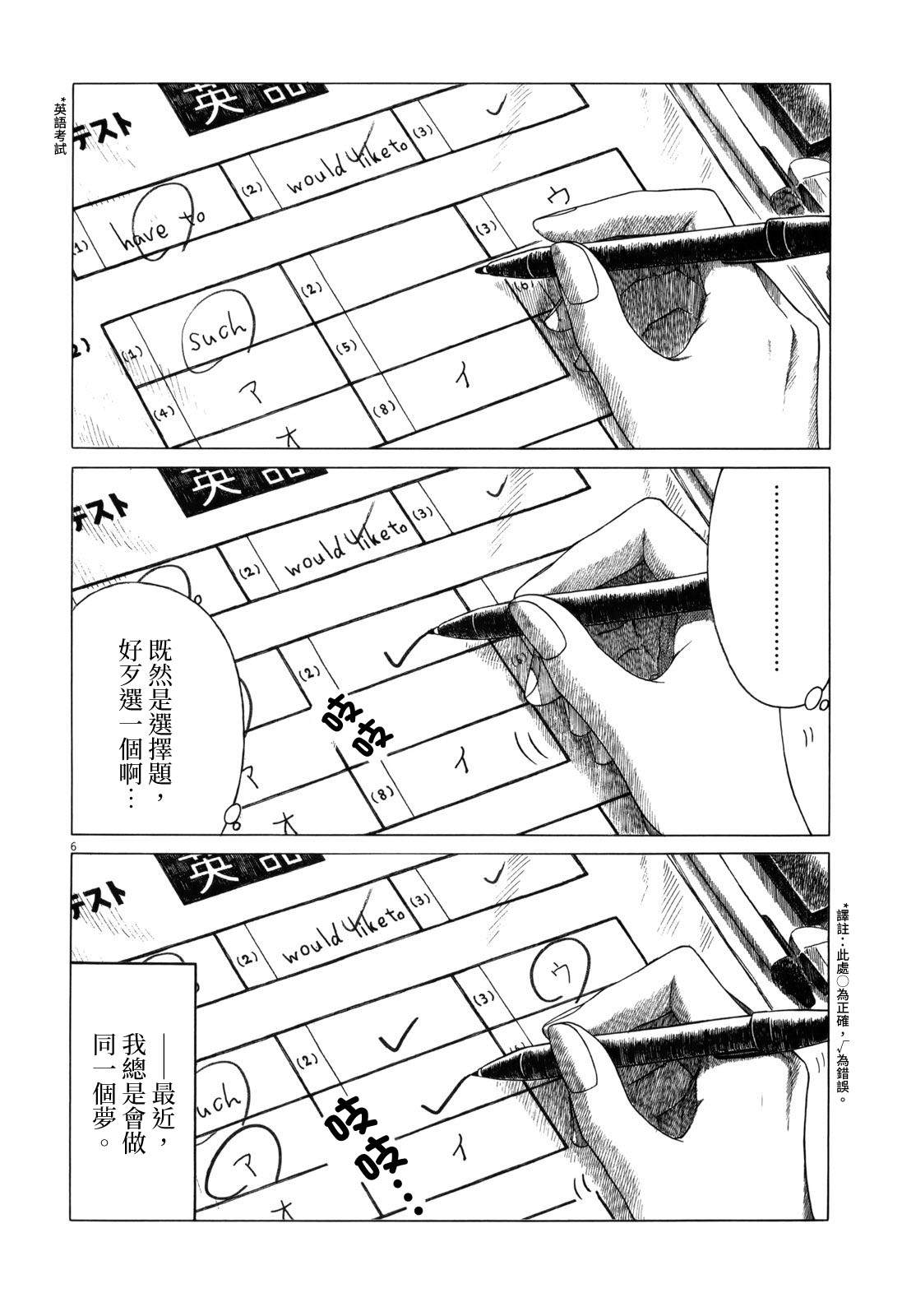 《棒球健儿阿泽》漫画最新章节第104话免费下拉式在线观看章节第【6】张图片