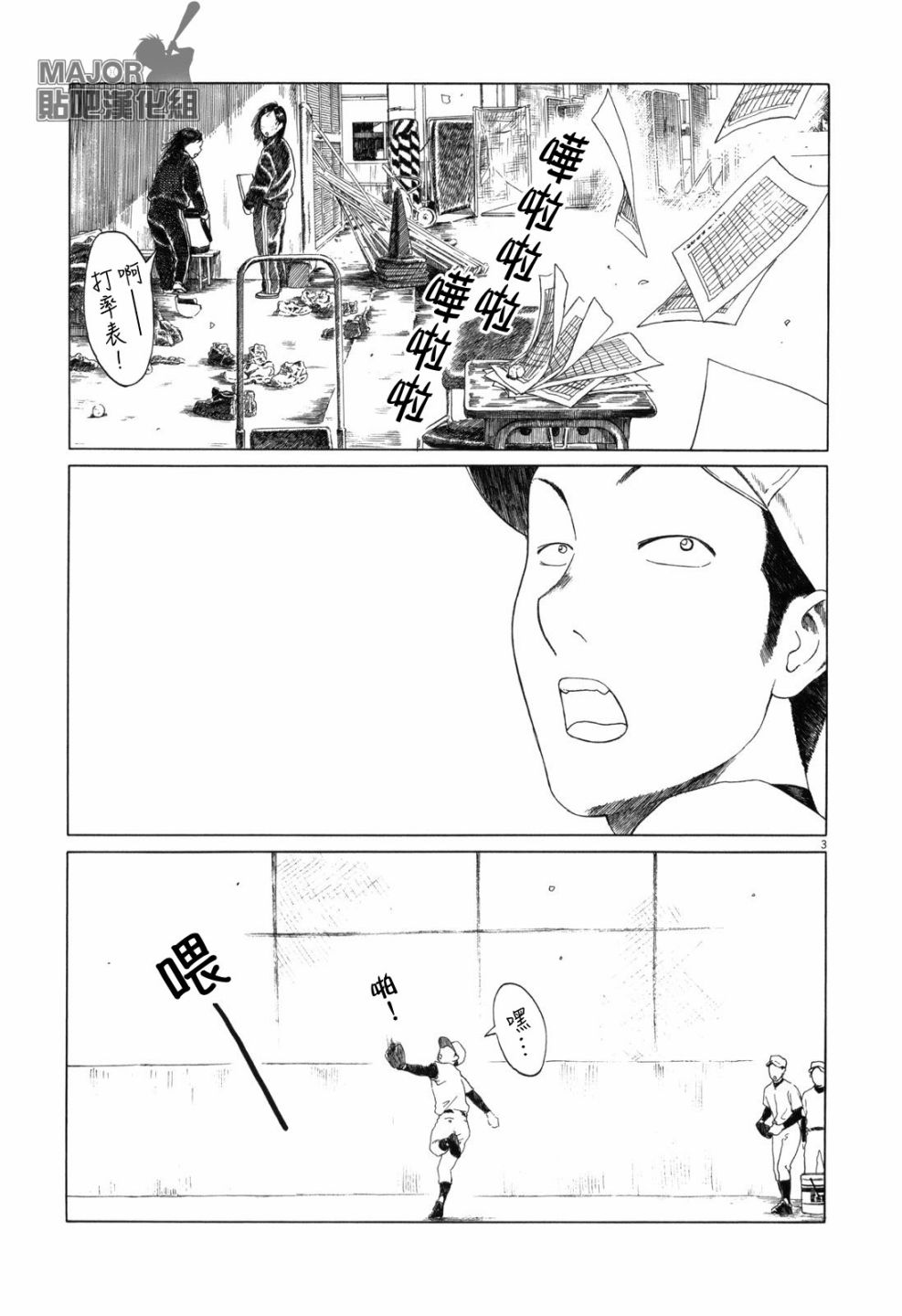 《棒球健儿阿泽》漫画最新章节第72话免费下拉式在线观看章节第【3】张图片