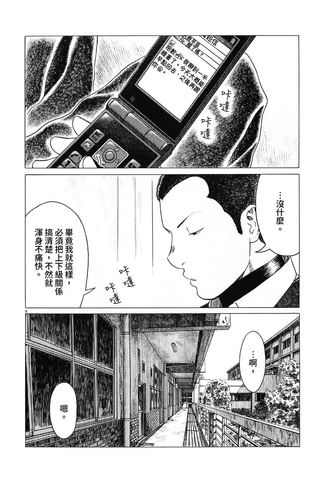 《棒球健儿阿泽》漫画最新章节第128话免费下拉式在线观看章节第【8】张图片