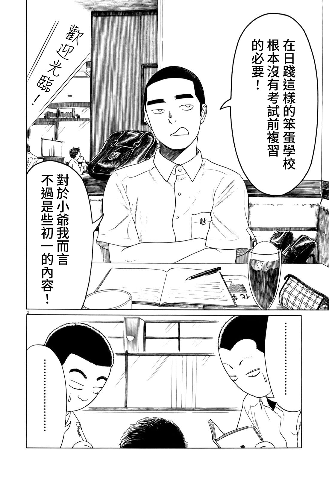 《棒球健儿阿泽》漫画最新章节第44话免费下拉式在线观看章节第【2】张图片