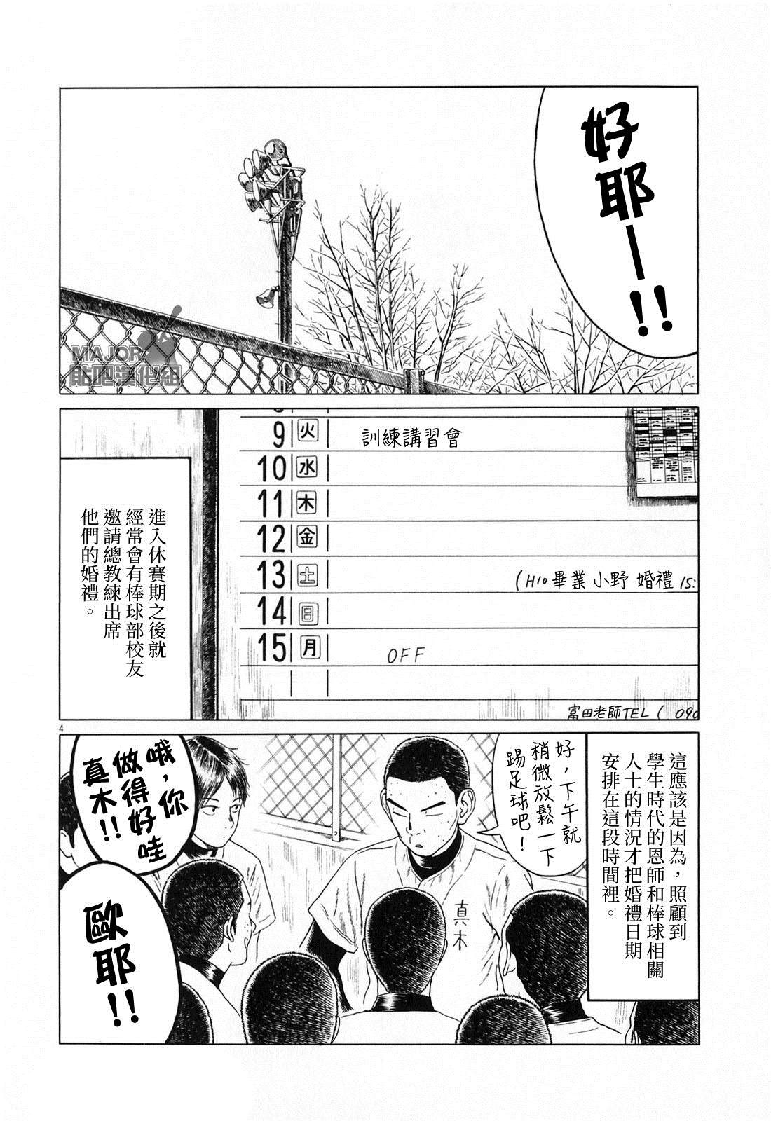 《棒球健儿阿泽》漫画最新章节第116话免费下拉式在线观看章节第【10】张图片