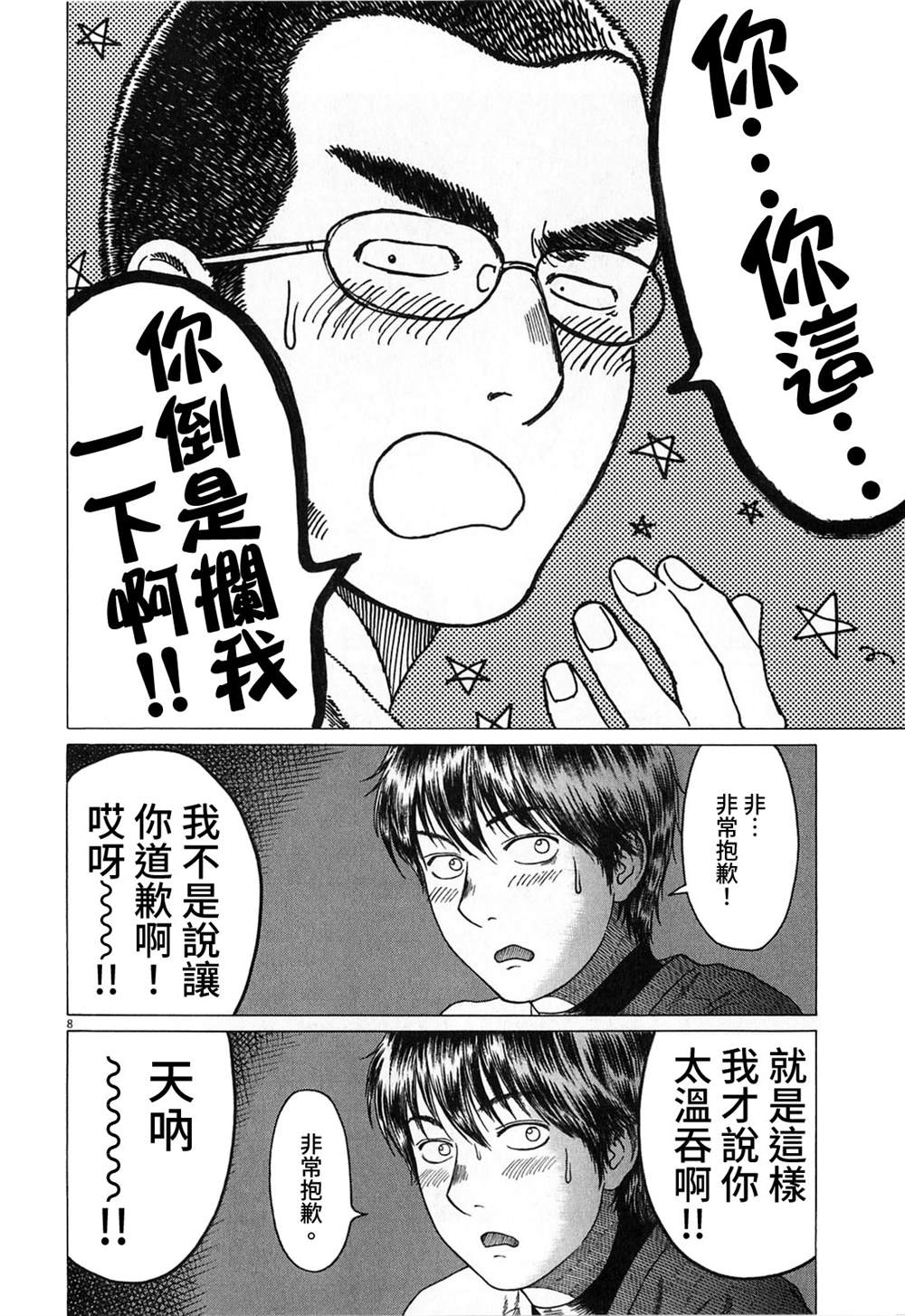 《棒球健儿阿泽》漫画最新章节第133话免费下拉式在线观看章节第【8】张图片