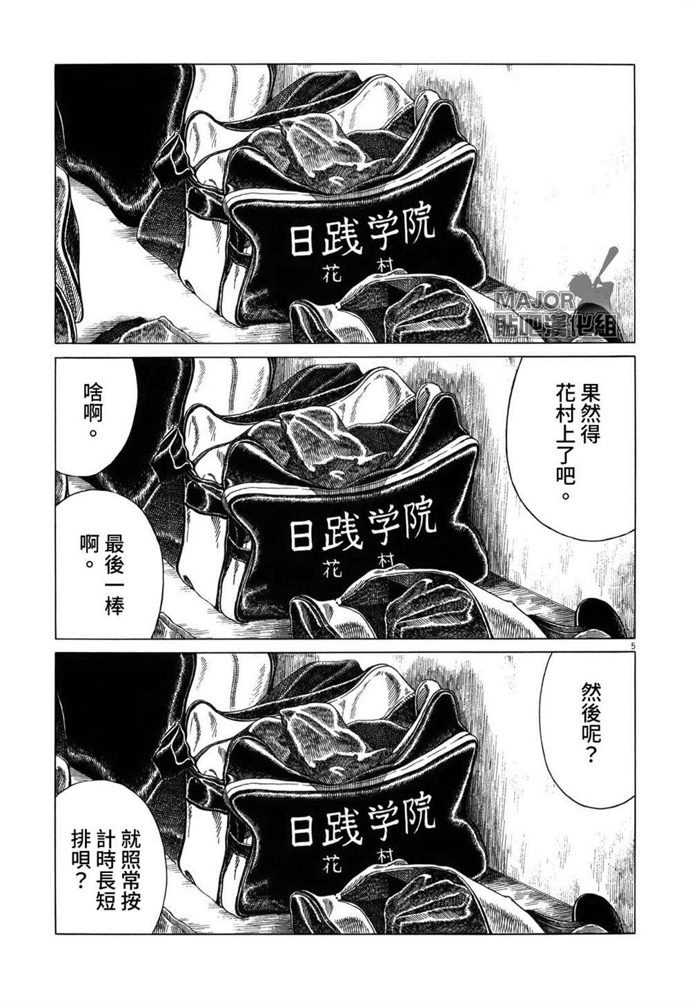 《棒球健儿阿泽》漫画最新章节第109话免费下拉式在线观看章节第【5】张图片