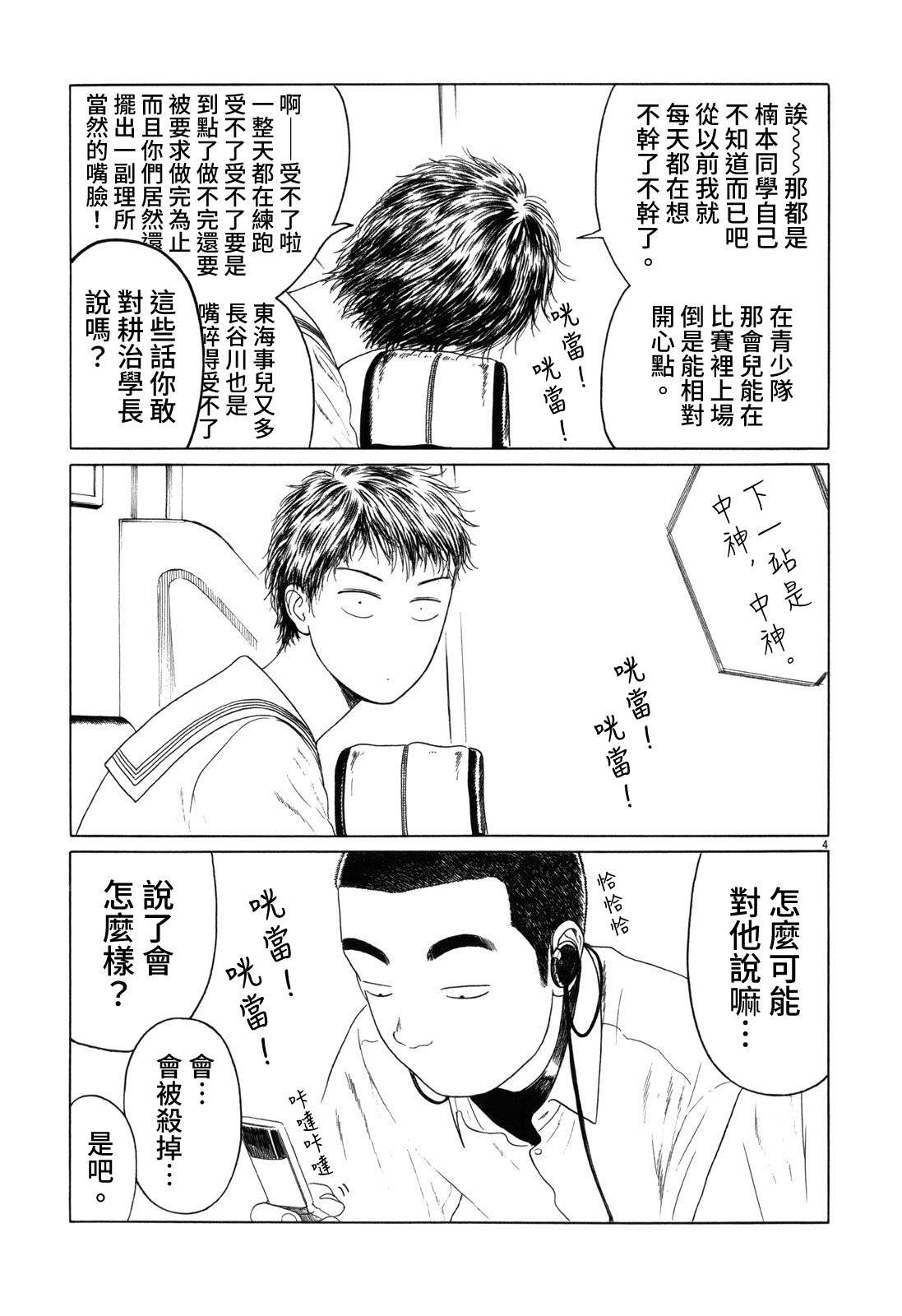 《棒球健儿阿泽》漫画最新章节第52话免费下拉式在线观看章节第【4】张图片