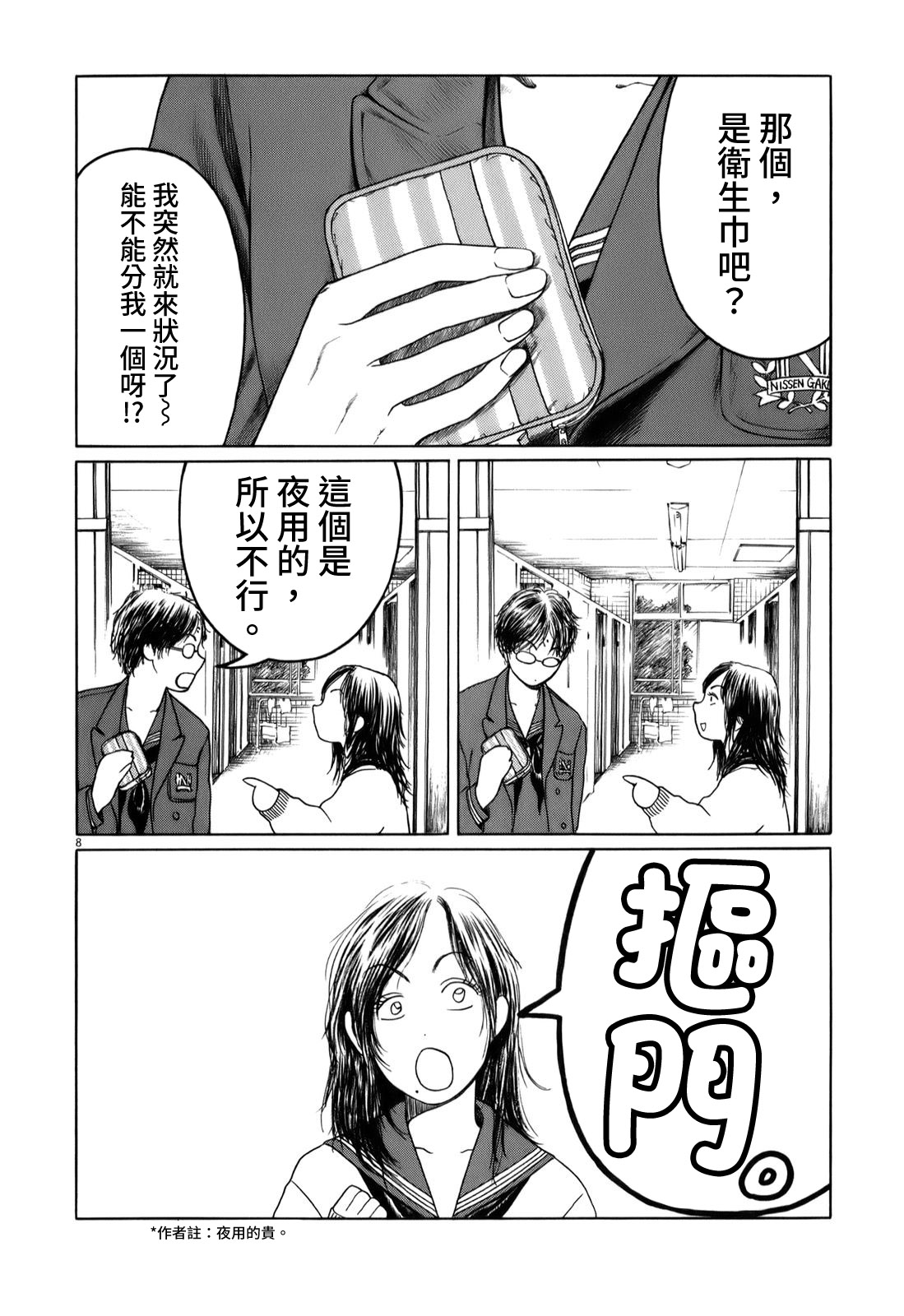 《棒球健儿阿泽》漫画最新章节第32话免费下拉式在线观看章节第【8】张图片