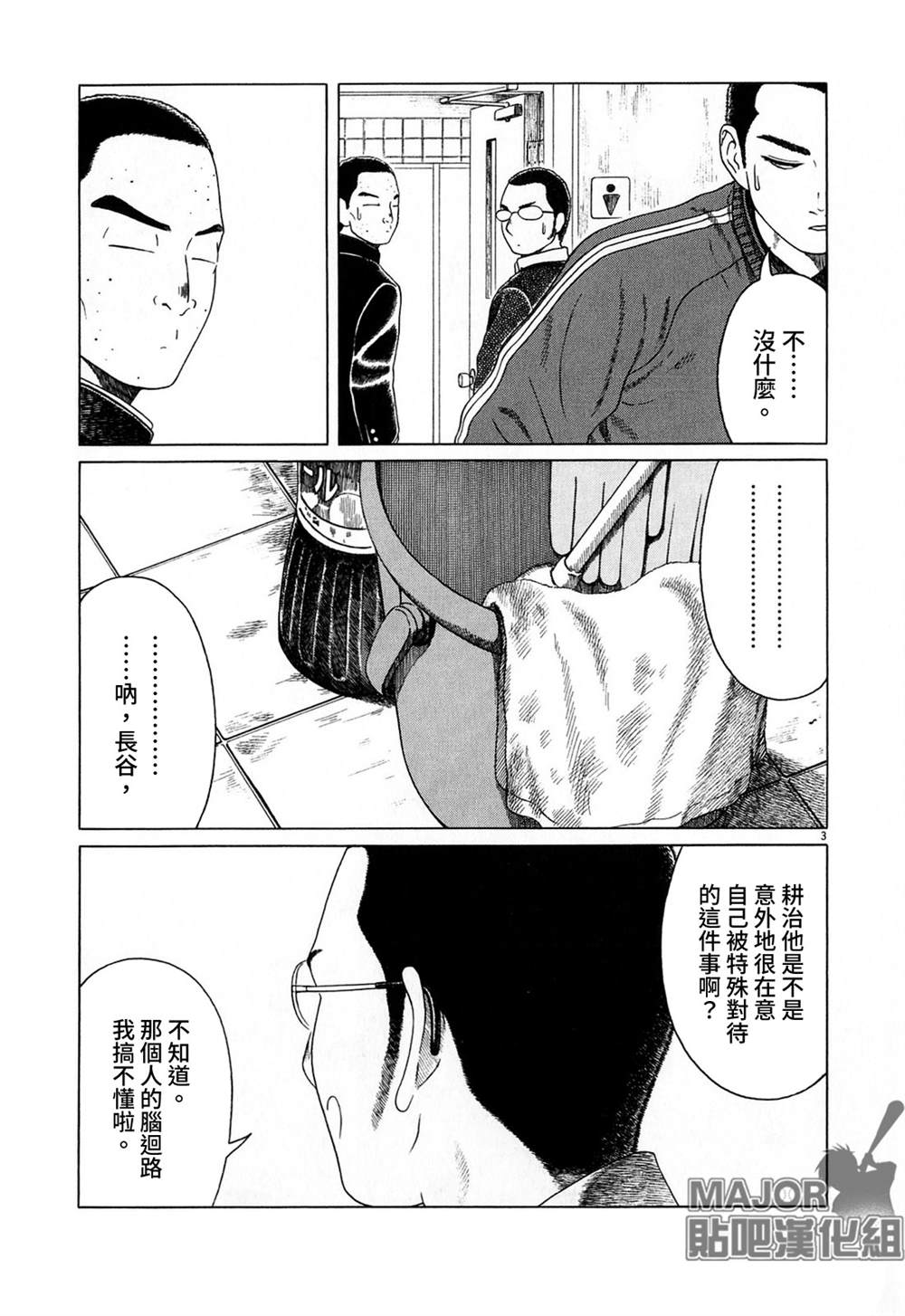 《棒球健儿阿泽》漫画最新章节第121话免费下拉式在线观看章节第【3】张图片