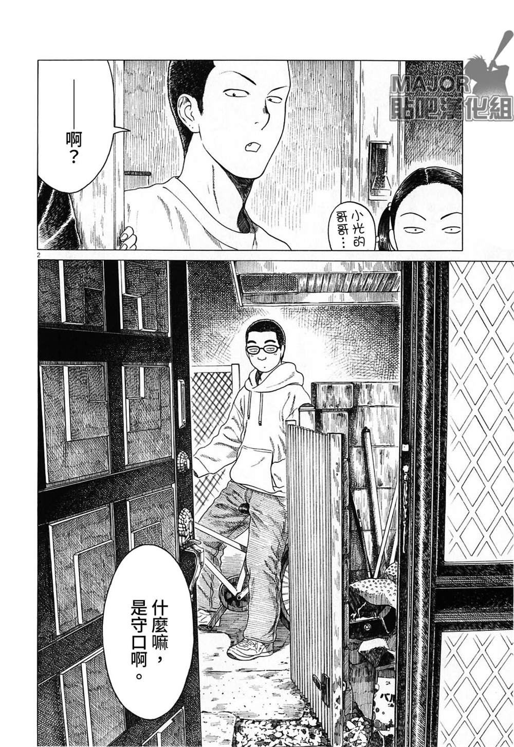 《棒球健儿阿泽》漫画最新章节第122话免费下拉式在线观看章节第【2】张图片