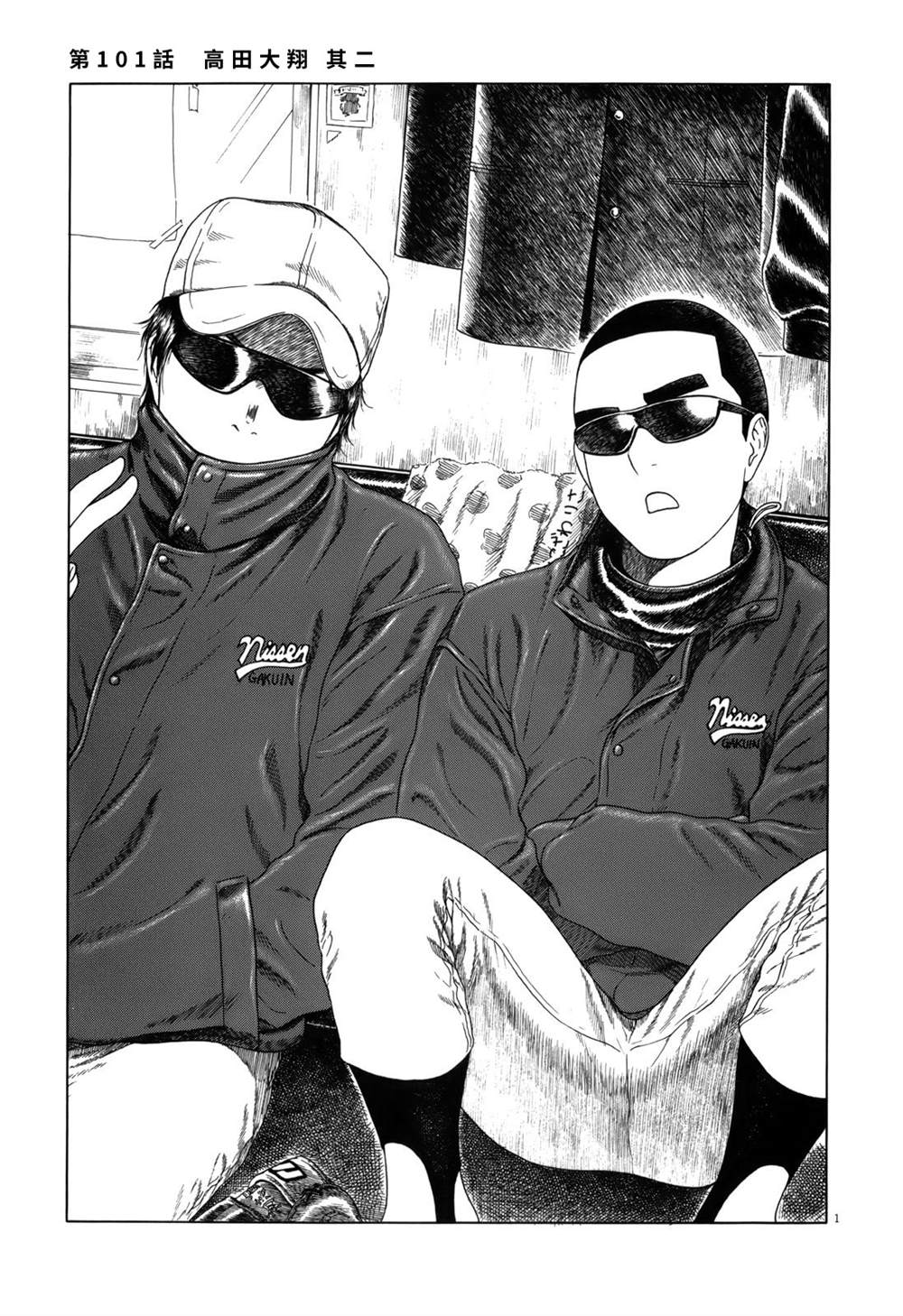 《棒球健儿阿泽》漫画最新章节第101话免费下拉式在线观看章节第【1】张图片