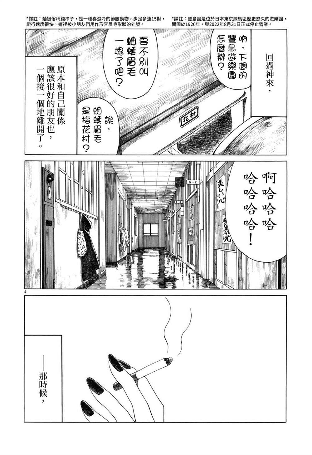 《棒球健儿阿泽》漫画最新章节第110话免费下拉式在线观看章节第【4】张图片