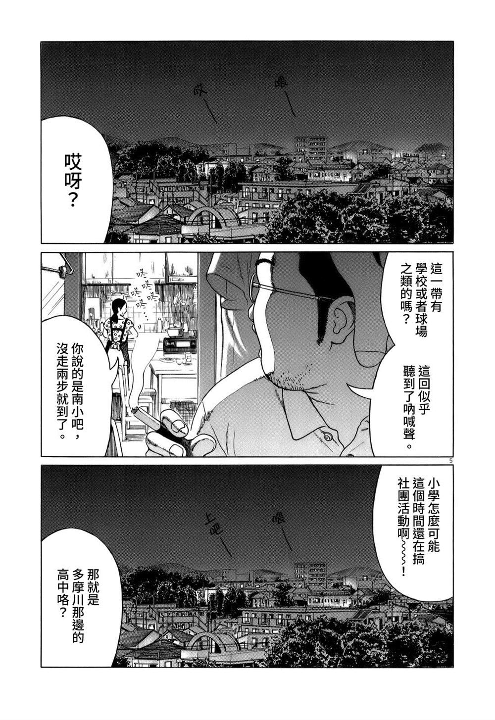 《棒球健儿阿泽》漫画最新章节第45话免费下拉式在线观看章节第【5】张图片