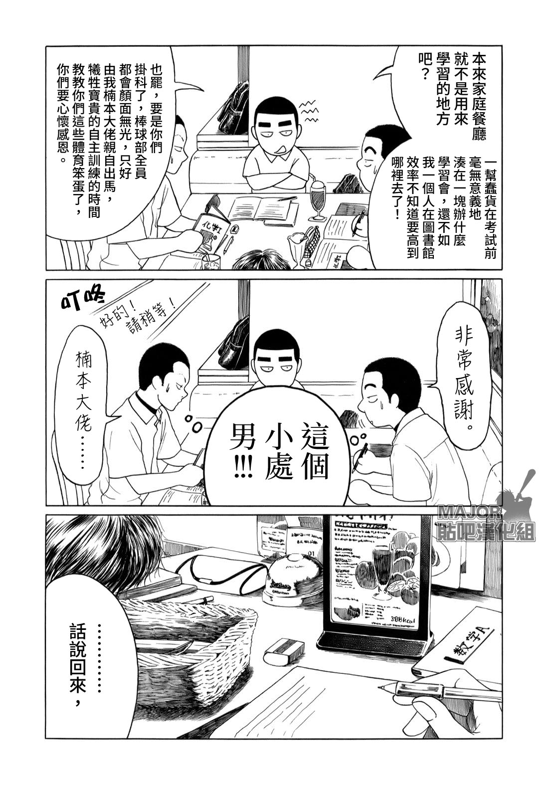 《棒球健儿阿泽》漫画最新章节第44话免费下拉式在线观看章节第【3】张图片