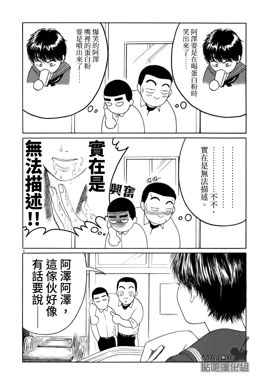 《棒球健儿阿泽》漫画最新章节第35话免费下拉式在线观看章节第【6】张图片