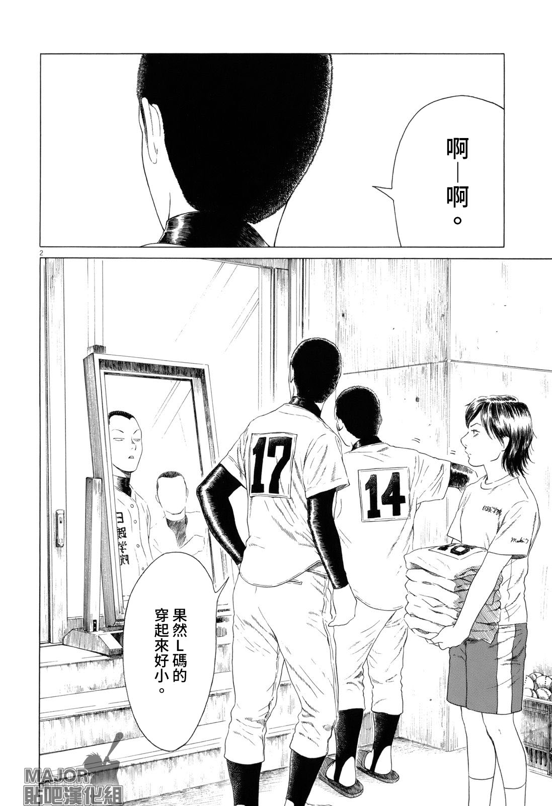 《棒球健儿阿泽》漫画最新章节第84话免费下拉式在线观看章节第【2】张图片